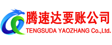 兰山清债公司